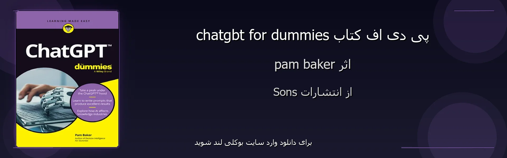 chatgbt for dummies - بنر - فایل استور